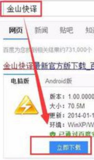 金山快译通使用方法