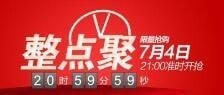 聚划算抢购软件使用教程