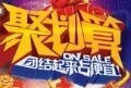 聚划算抢购软件使用教程