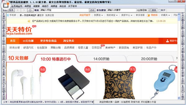 聚划算抢购软件使用教程