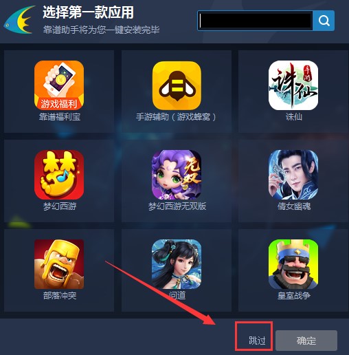 靠谱助手电脑版安装使用技巧
