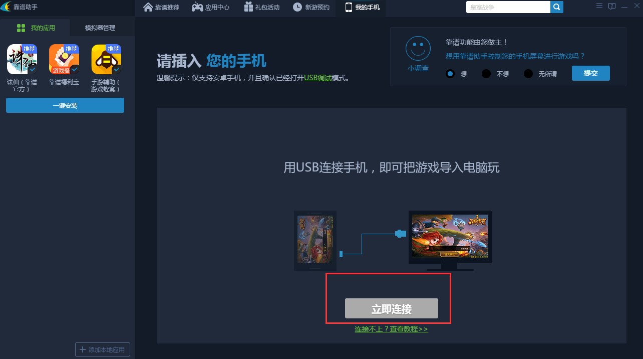 靠谱助手电脑版安装使用技巧