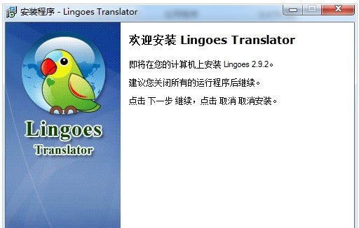 灵格斯翻译软件下载