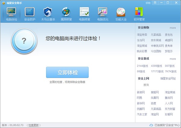 瑞星安全助手下载及安装指南