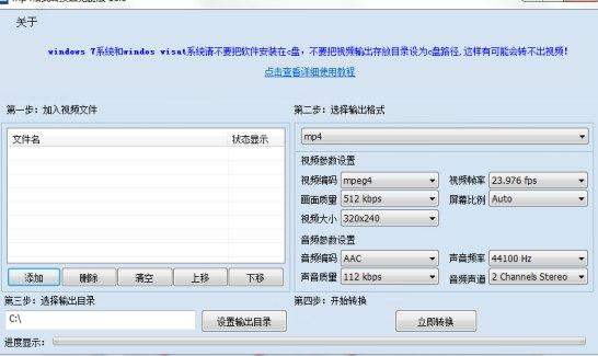 mp4格式转换器下载软件介绍及安装使用教程