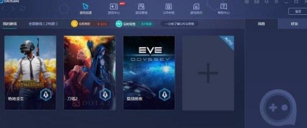 qaqgame软件简介和安装使用教程