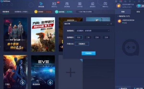 qaqgame软件简介和安装使用教程