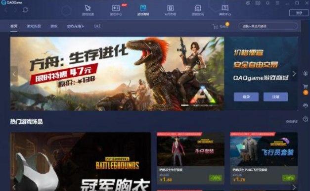 qaqgame软件简介和安装使用教程