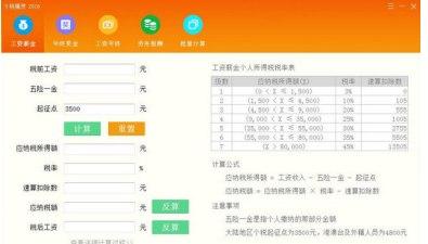 个税精灵官方下载