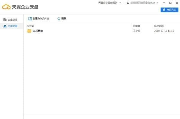 天翼企业云盘安装教程介绍