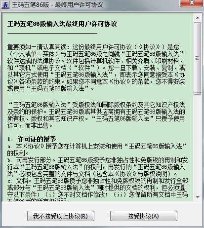 微软王码五笔86版打字的方框总是挡住了我刚打的字怎么办