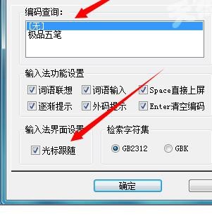 微软王码五笔86版打字的方框总是挡住了我刚打的字怎么办