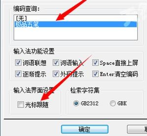 微软王码五笔86版打字的方框总是挡住了我刚打的字怎么办