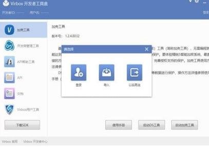 Virbox官方下载