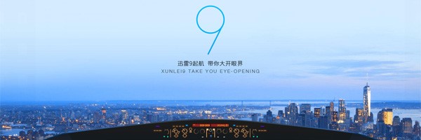 迅雷9使用方法介绍