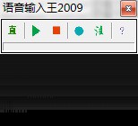 语音输入王安装方法