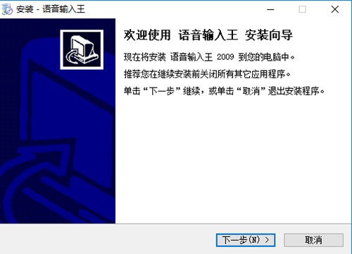 语音输入王安装方法