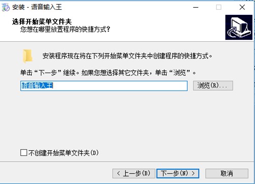 语音输入王安装方法