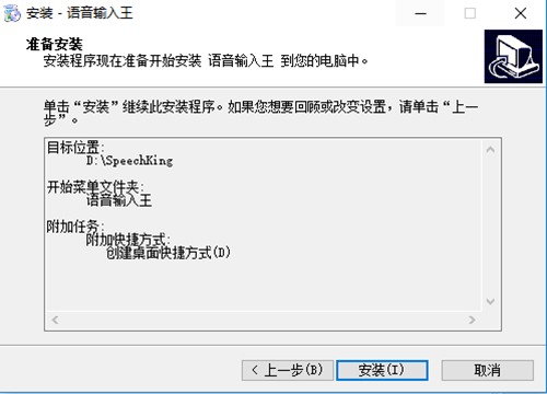 语音输入王安装方法