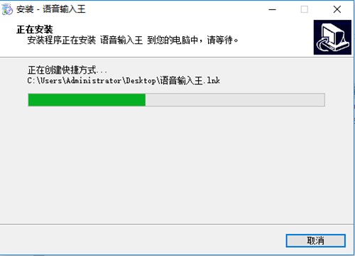 语音输入王安装方法