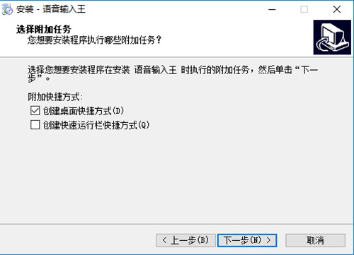 语音输入王安装方法