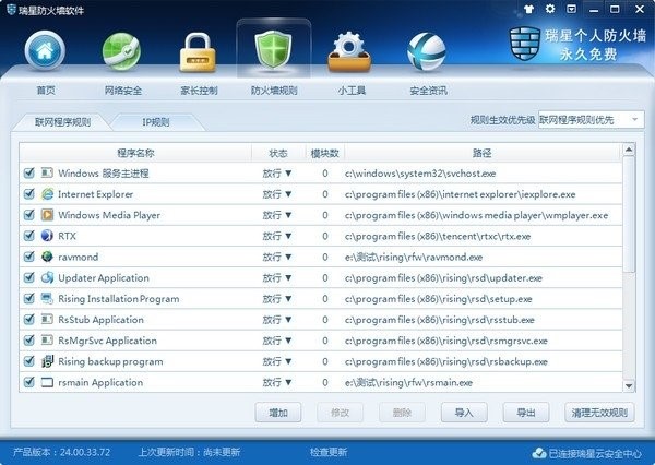 瑞星个人防火墙广告过滤软件介绍与使用