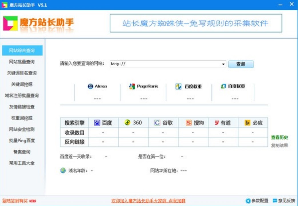 魔方站长助手功能特色介绍