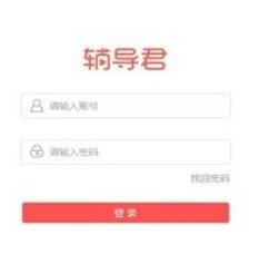怎么使用辅导君