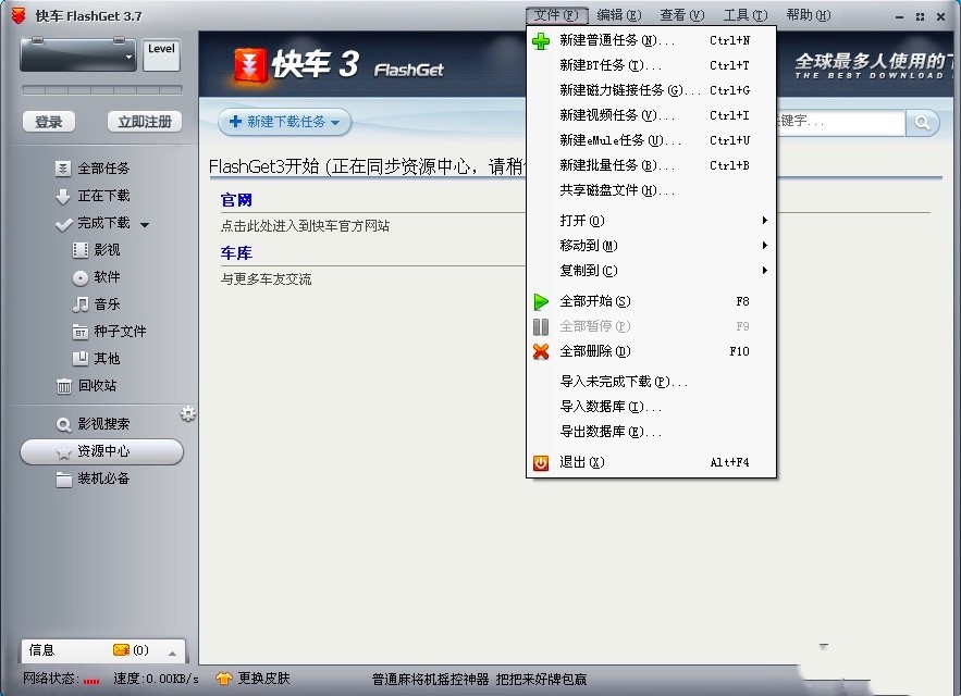FlashGet最常用的5种下载方式详细介绍