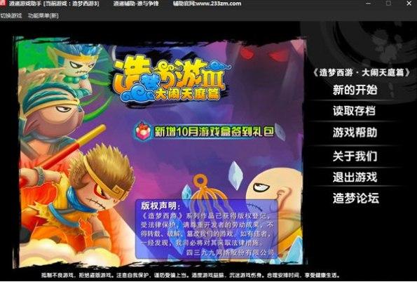 逍遥修改器官网介绍及功能特点详情