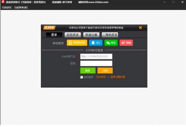 逍遥修改器官网介绍及功能特点详情