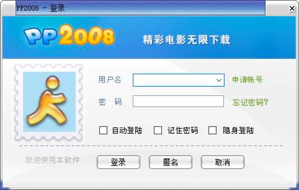 PP2008专业的P2P下载软件最新版详细安装教程