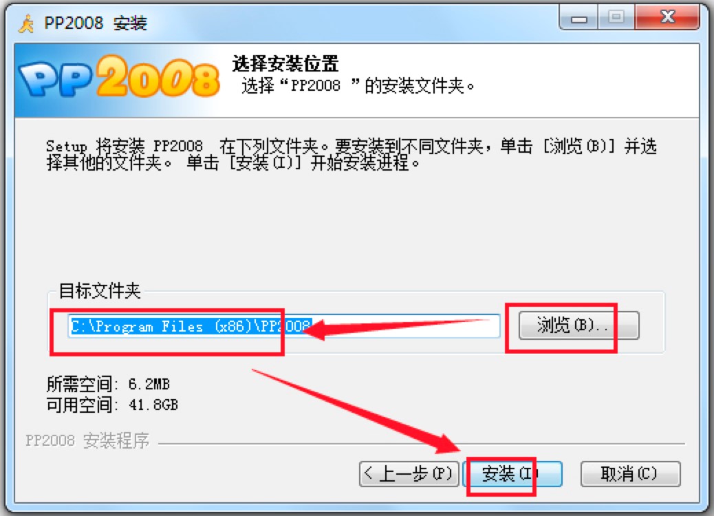PP2008专业的P2P下载软件最新版详细安装教程
