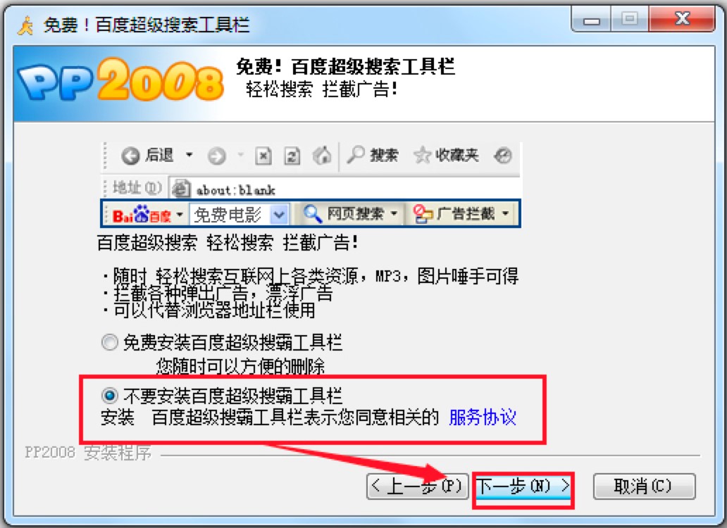 PP2008专业的P2P下载软件最新版详细安装教程