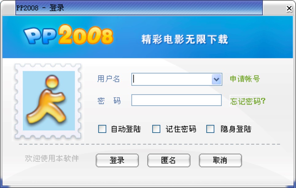 PP点点通2008新手教学以及基础使用教程