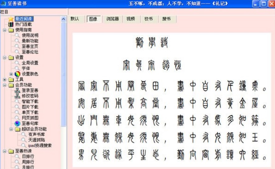至善读书使用说明