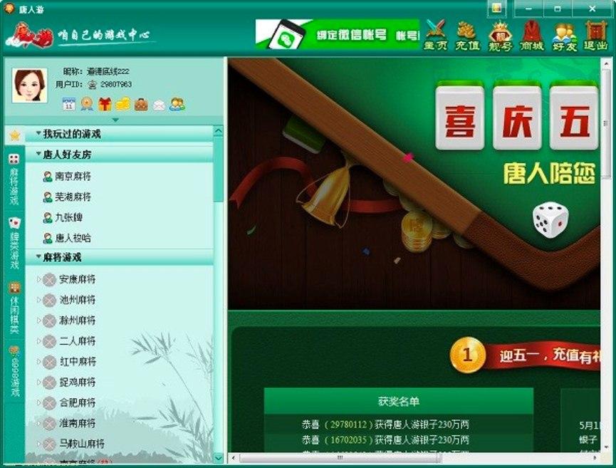 芜湖唐人游大厅电脑版详细安装教程