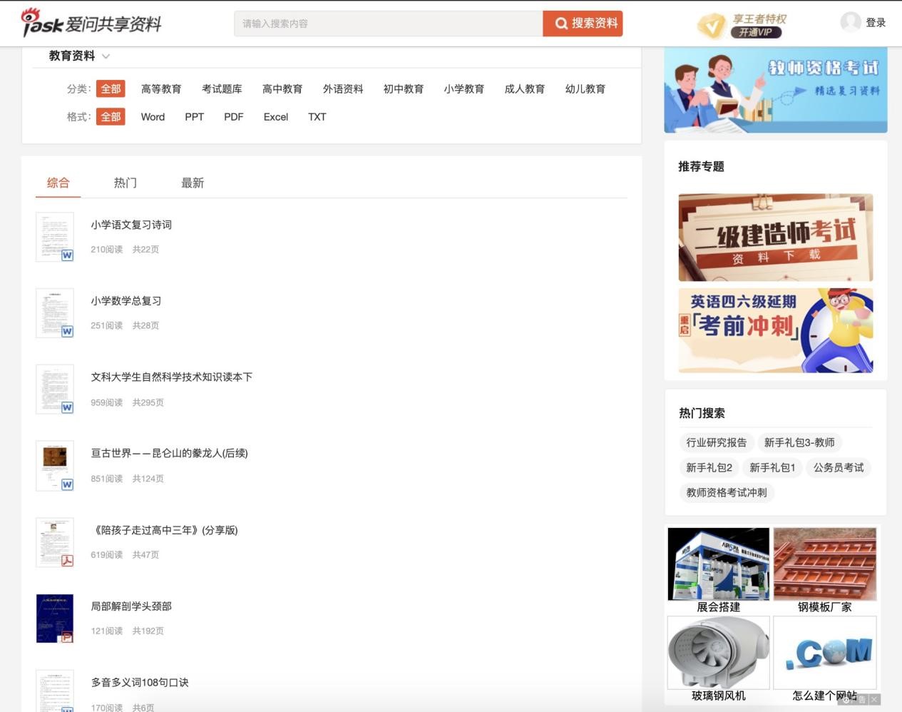 新浪爱问共享资料下载器新手必看的详细使用教程