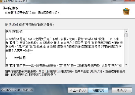 115同步盘有什么功能？如何进行安装？
