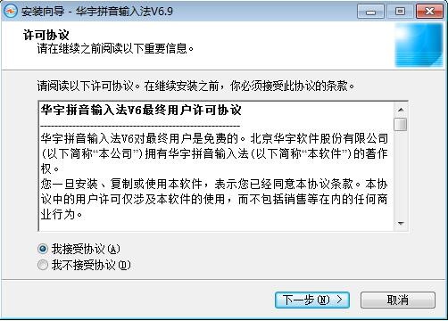 紫光华宇拼音输入法电脑版安装教程