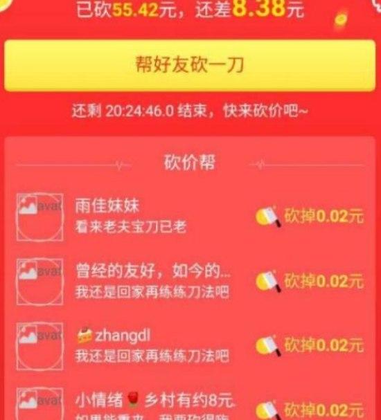 拼多多砍价软件软件简介和软件安装教程