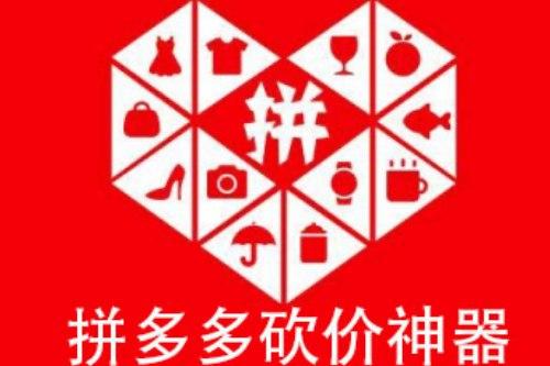 拼多多砍价软件软件简介和软件安装教程