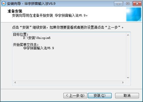 紫光华宇拼音输入法电脑版安装教程