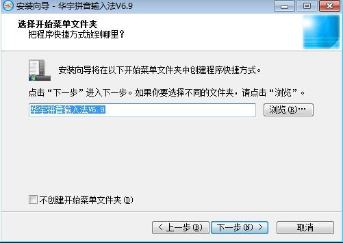 紫光华宇拼音输入法电脑版安装教程