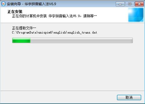 紫光华宇拼音输入法电脑版安装教程