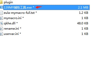 139MY辅助工具下载使用教学