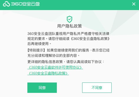 360云盘官方版功能特点和安装步骤