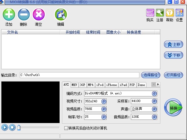 MKV转换器功能特点和安装教学