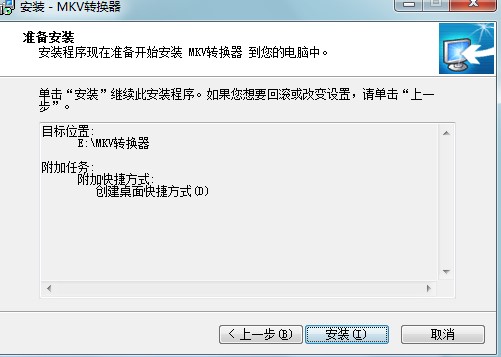 MKV转换器功能特点和安装教学