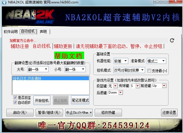 NBA2KOL超音速辅助下载使用教学